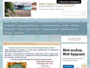 Основная общеобразовательная школа №3 с дошкольным отделением