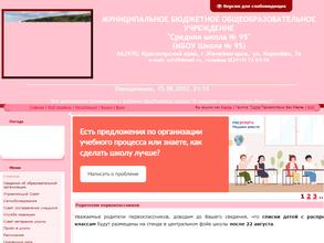 Средняя Школа № 95