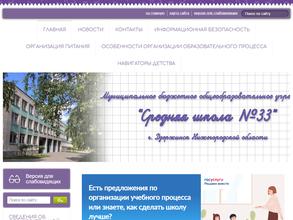 Средняя школа №33