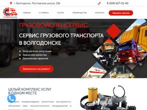 ГрузовойСпецСервис