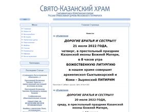 Свято-Казанский храм