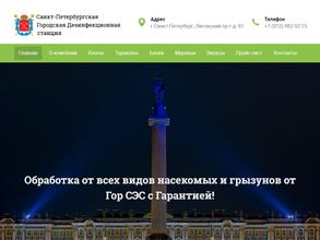 Городская дезинфекционная станция