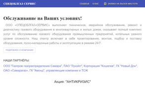 Спецоблгаз-сервис