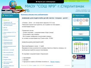 Средняя общеобразовательная школа №9