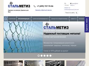 Стальметиз