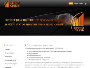 Стройсвязь