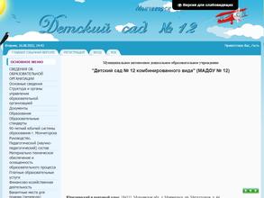 Детский сад №12 комбинированного вида