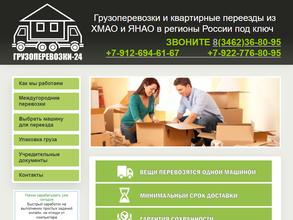 Грузоперевозки-24
