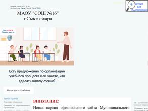 Средняя общеобразовательная школа №16 с углубленным изучением отдельных предметов