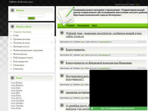 Территориальный центр социального обслуживания населения жилого района Промышленновский
