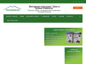 Чаи и травы Кавказа
