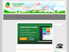 Управдом-Дзержинск