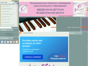 Введенская детская музыкальная школа