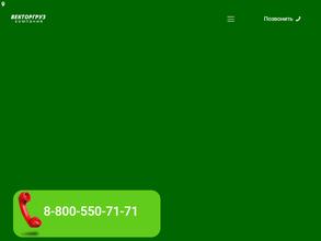 ВекторГруз