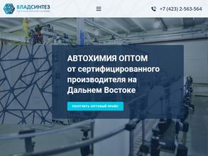 ВладСинтез