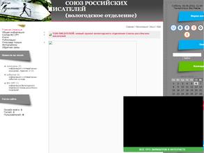 Союз российских писателей