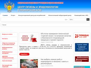 Центр гигиены и эпидемиологии в Приморском крае