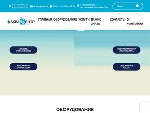 АкваЦентр