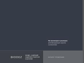Биодез