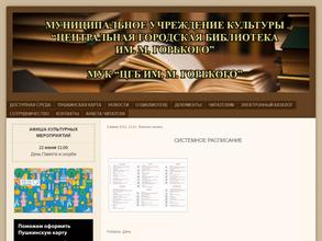 Центральная городская библиотека им. А.М. Горького