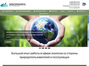 Экобезопасность