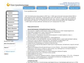 Газстроймонтаж