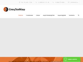 Спецтехмаш