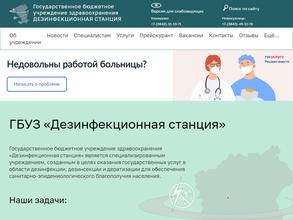 Дезинфекционная станция