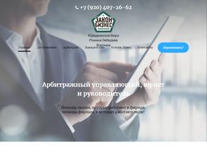 Арбитражный управляющий Лебедев Р.А.