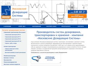 Московские дозирущие системы