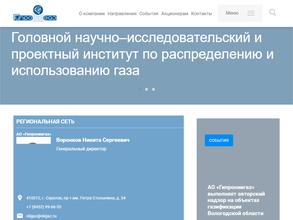 ГИПРОНИИГАЗ