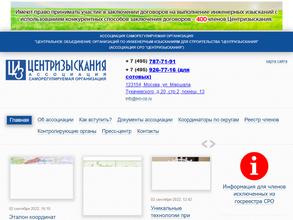 Центризыскания