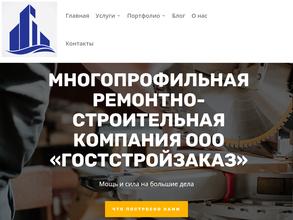 Гостстройзаказ