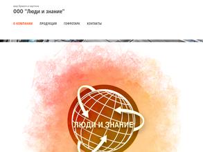 Люди и знание