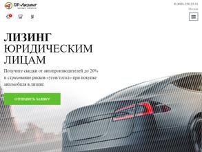 ПР-Лизинг