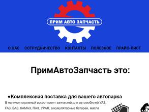Примавтозапчасть