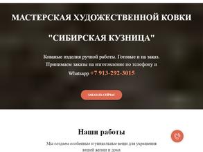 Сибирская кузница