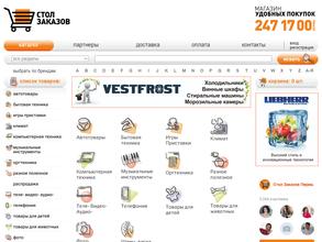 Стол заказов