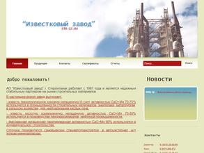 Известковый завод