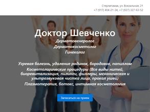 Доктор Шевченко