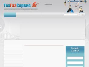 Техгазсервис