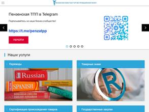 Пензенская областная торгово-промышленная палата