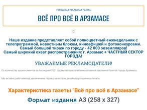 Всё про всё в Арзамасе