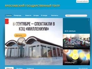 Ярославский государственный театр юного зрителя им. В.С. Розова