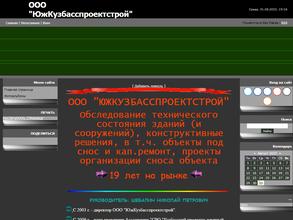 ЮжКузбасспроектстрой
