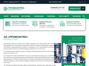 Промсинтез