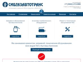 Сибгазавтотранс