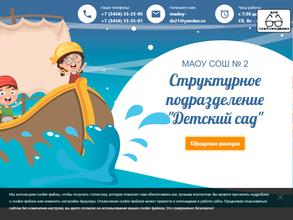 Средняя общеобразовательная школа №2