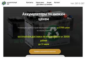 Аккумуляторный мир