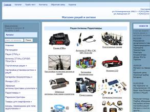 Магазин радиотоваров